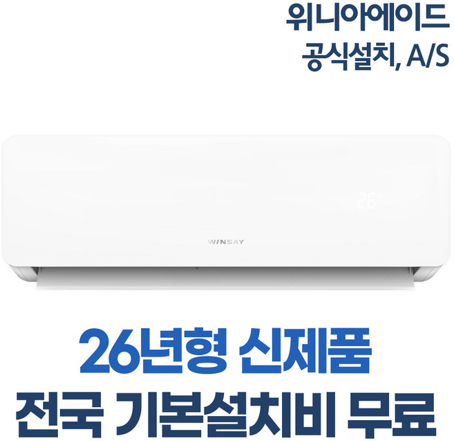 전국기본설치포함 윈세이 벽걸이 에어컨 인버터 실외기 포함 6평형 WIV06KW, 일반배관형