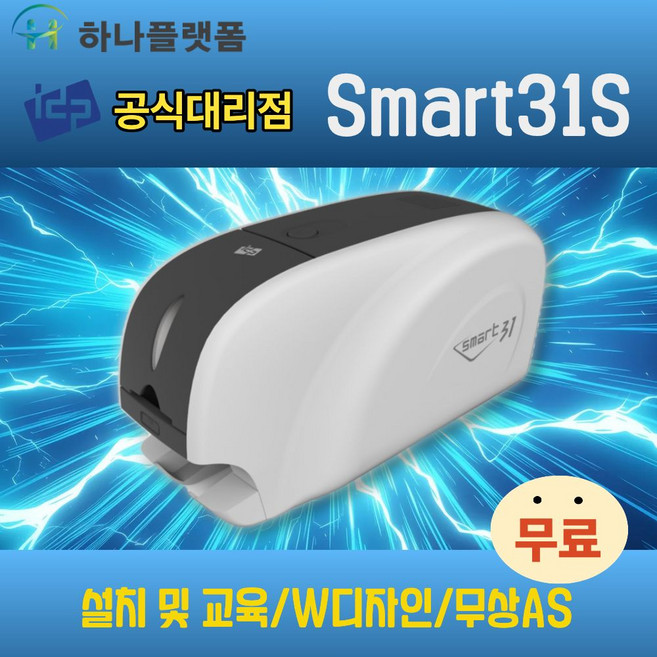 정품 카드인쇄기 SMART31S 학생증 사원증 카드프린터 즉석발급, 1개