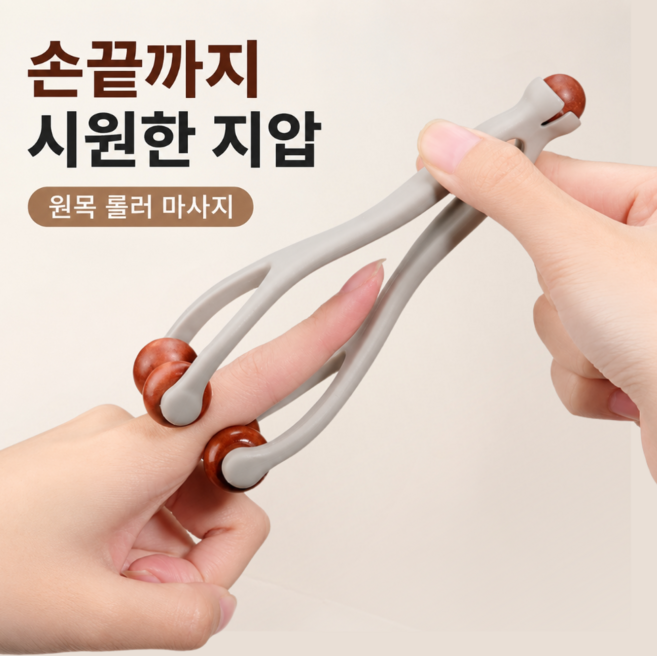 엠리브 손가락 마사지기 롤러 원목 손지압기 안마기, 딥브라운, 1개