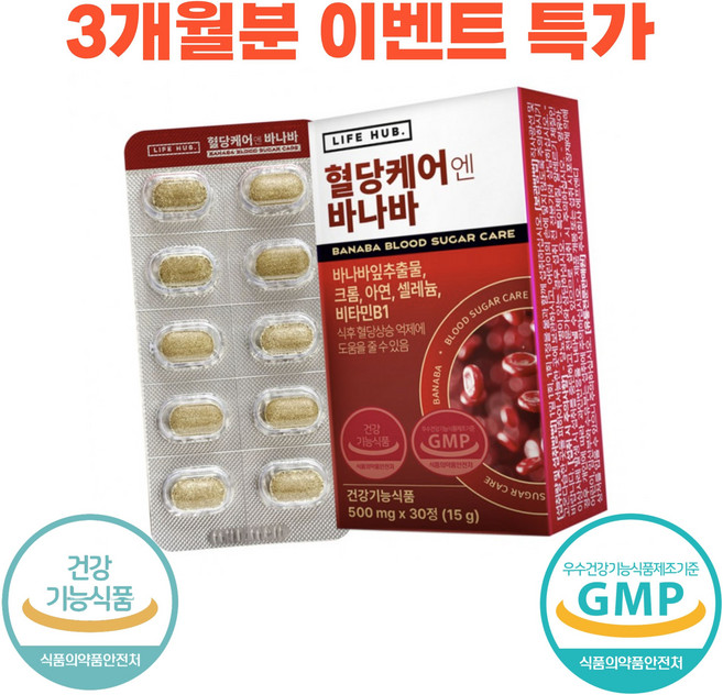 혈당케어엔 바나바 혈당관리에 도움을 주는 바나바 건강기능식품 인증 식약처 우수건강기능식품 제조 인증, 2개, 90회분