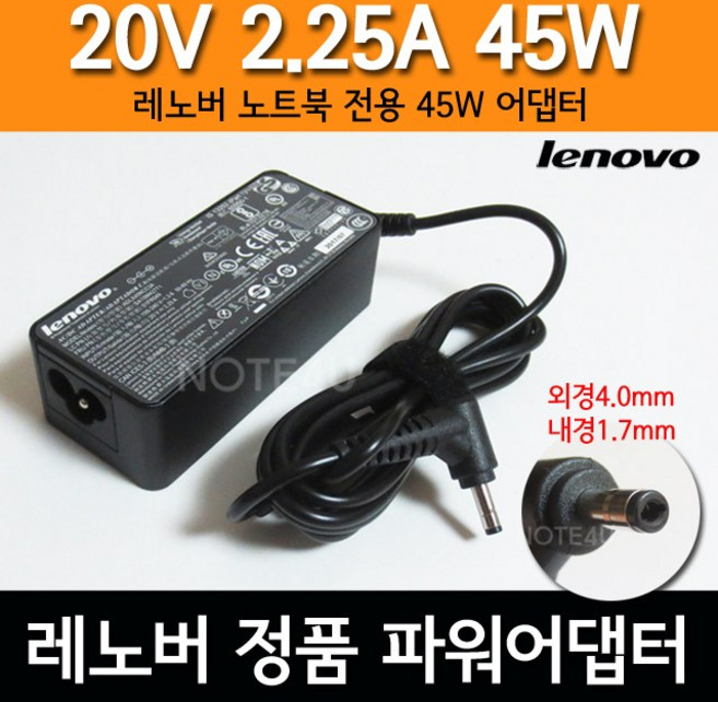 레노버 정품 노트북 충전기 어댑터 20V 2.25A 45W 노트북 연결잭 외경 4.0mm, 어댑터+전원케이블, 1개