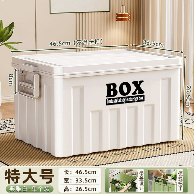 工業風收納箱 大號儲物整理箱 搬家打包箱, 1個, 特大號【長46cm寬33cm高27cm】一個裝典雅白【帶卡扣】