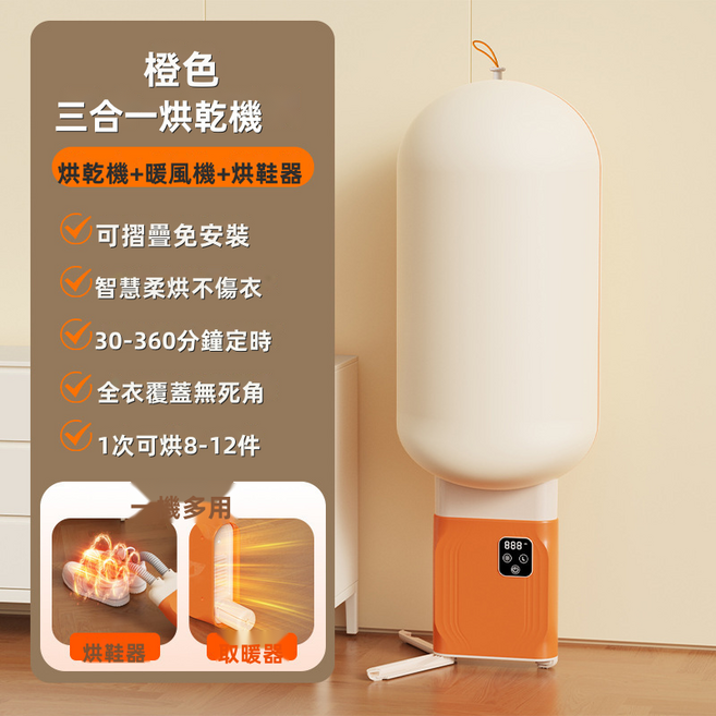 HYLSS 衣物烘乾機便攜旅行款, 1, 橙色