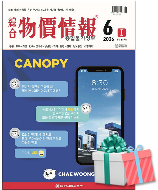 2026 종합 물가정보 6월호 세트 전2권 사은품증정