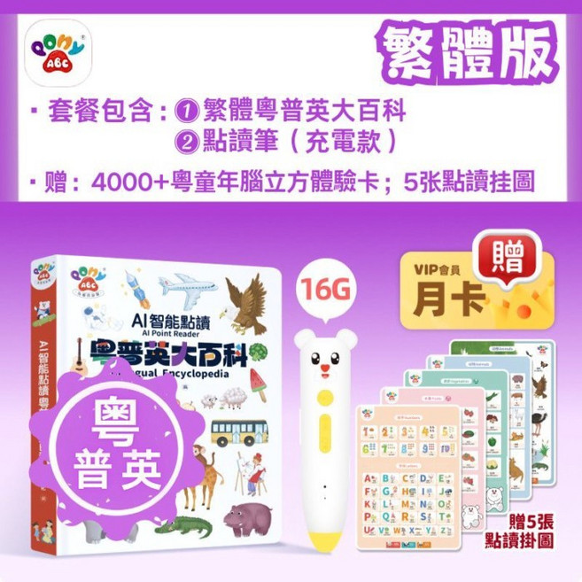 巨匠工廠 AI智能PONYABC點讀筆 語言啟蒙認知 寶寶學習, 港澳必備*2代16G大百科點讀0,贈送掛圖*會員卡