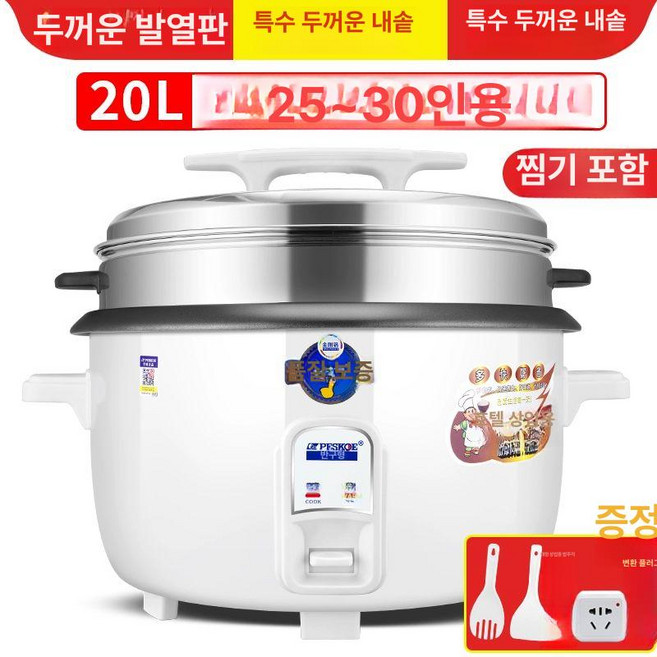 식당 대용량 압력밥솥 보온 전기 밥통 뷔페 단체급식, 화이트 20L 25-30인용 B, 기본 색상