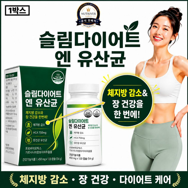 비에날씬 BNR17유산균 다이어트 유산균 비에날17유산균 12박스 구매시 증정 / 중년 뱃살 팔뚝살 체지방감소 배변활동 장건강 슬림 다이어트 유산균, 1개, 120정