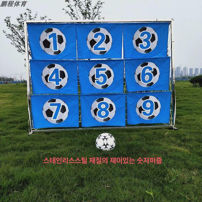 축구 빙고판 숫자판 교구 훈련 맞추기 번호 감각 축제, 1개, 스테인리스 1.5mx2m그물차단천 공
