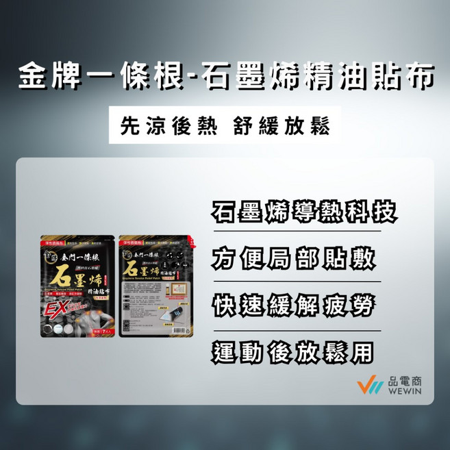 金牌一條根 石墨烯精油貼布（先涼後熱）, 1個