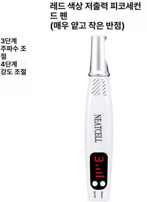 레이저 피부 토닝기 잡티 주근깨 점 비립종 셀프 미백 제거기, 레드라이트 피코 펜, 기본 모델명/품번