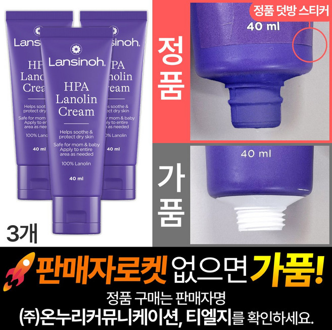란시노 HPA 라놀린 니플 유두보호 크림 40ml, 3개