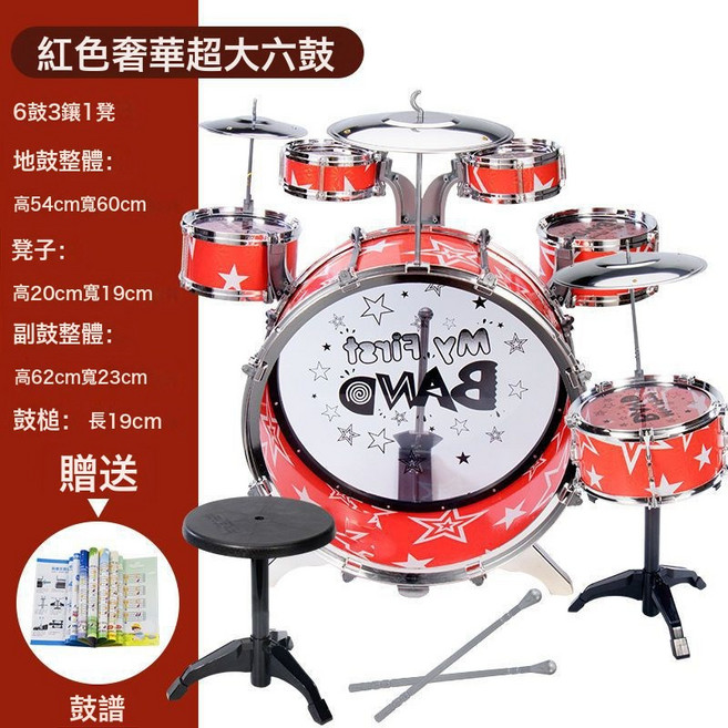 特大兒童玩具架子鼓敲打玩具爵士鼓初學樂器小孩寶寶益智鼓送吉他, 1個, 特大號紅星爵士6鼓+凳子+鼓譜
