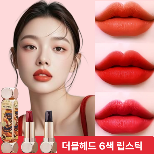 지속력 최강 지워지지않는 이집트 반전 립스틱 더블해드(고급파우치 증정), 1개, 3.5g, 6ni1립스틱