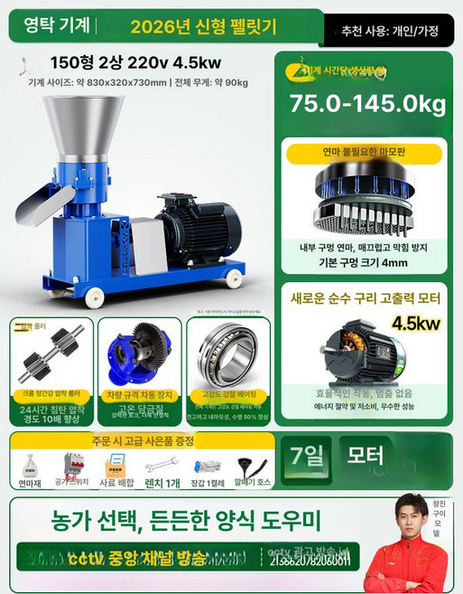 펠릿기계 축산용 사료 펠렛기 배합기 농장 대형 생산 제조기, B.150 4.5KW순동모터 220V 2륜, 기본 색상
