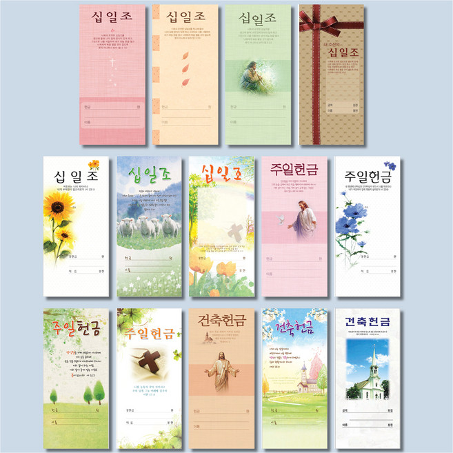 일회용헌금봉투 십일조 주일 건축 14종 교회용품, 3113 십일조, 100매