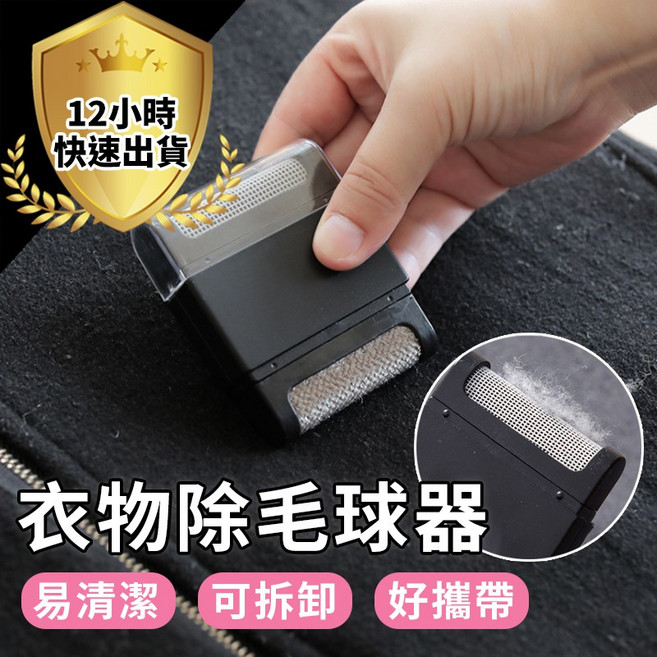 衣物除毛球器 易清潔 可拆卸 好攜帶, 黑色, 黑色, 毛球去除器