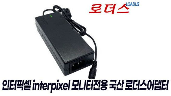 인터픽셀 IPQ2731 IPQ2740 모니터용 12V 4A 어댑터 국산/보호회로/KC안전인증, 1개