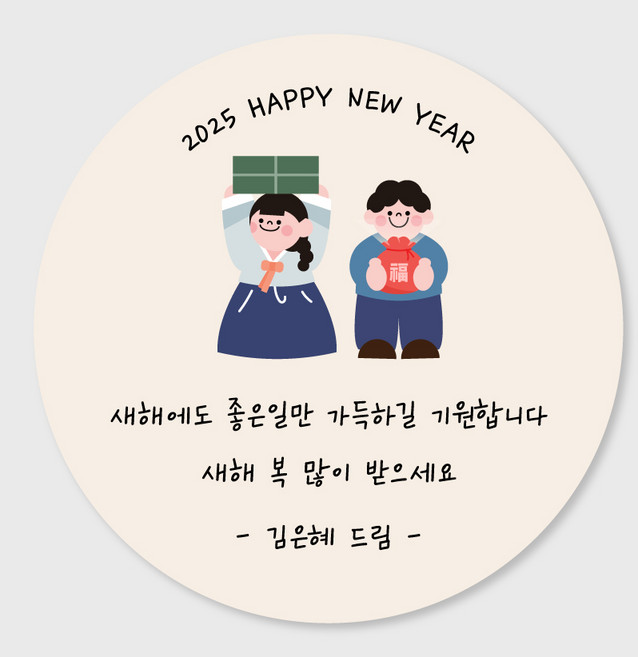 설날 명절 선물 포장 답례품 스티커 연말 새해 감사 인사, 1세트, NY_01