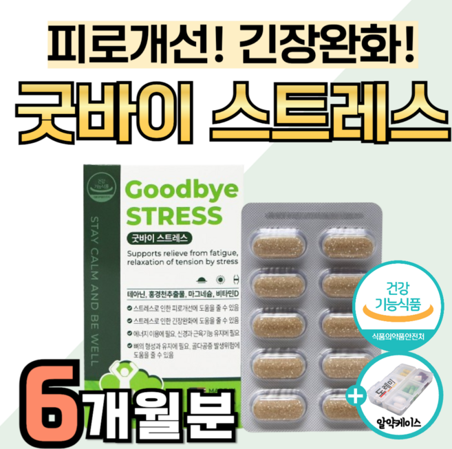 스트레스 긴장완화 미국 직수입 영양제 피로개선 중년 남성 갱년기 여성 피로회복 식약처 인정 L 테아닌 마그네슘 식약청 인증 홍경천 추출물 신경안정 뼈건강 에 좋은 골다공증 도움, 3개, 60회분