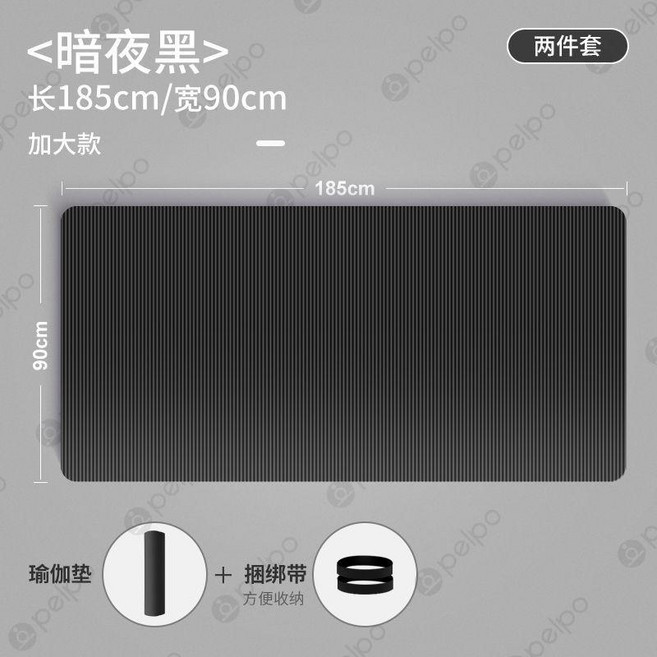 瑜伽墊健身墊女士減震靜音加厚家用專業防滑加寬運動墊子 副廠商品, 黑色 185x90cm 贈捆綁帶,厚度15mm, 1個
