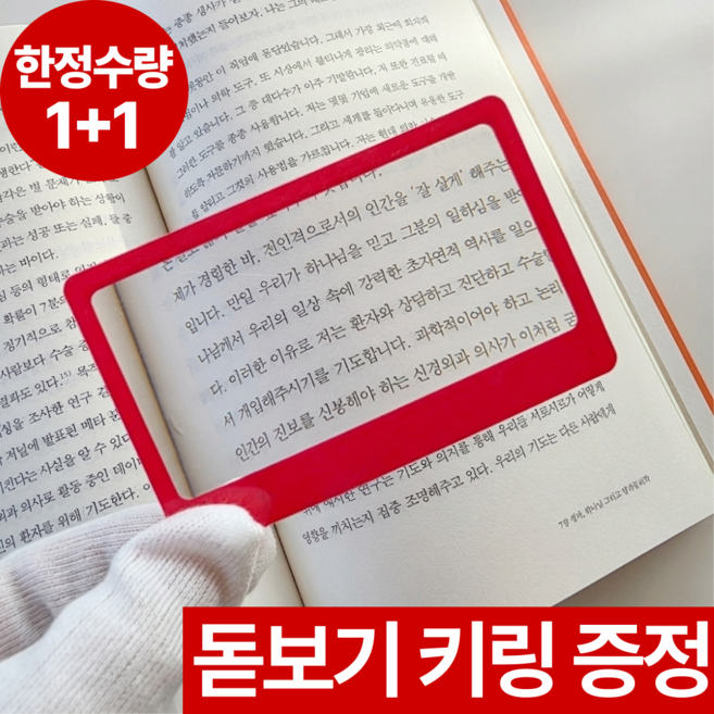 엘뉴본 카드 돋보기 노안 확대경, 1개, 카드 돋보기 확대경 휴대용