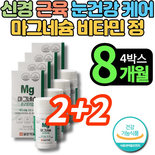 프리미엄 마그네슘 비타민 a 비군 b군 b1 b2 b6 b12 엽산 눈 근육 신경 기능 성장기 20대 30대 40대 중년 남성 여성 할아버지 할머니 영양제, 60정, 4개