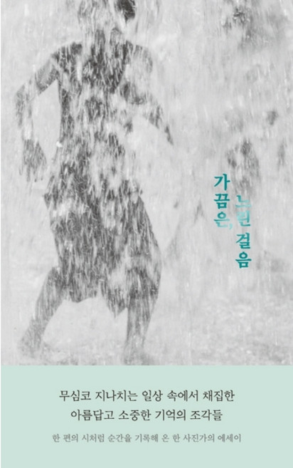 [진선BOOKS] 가끔은 느린 걸음 [따뜻한책방]