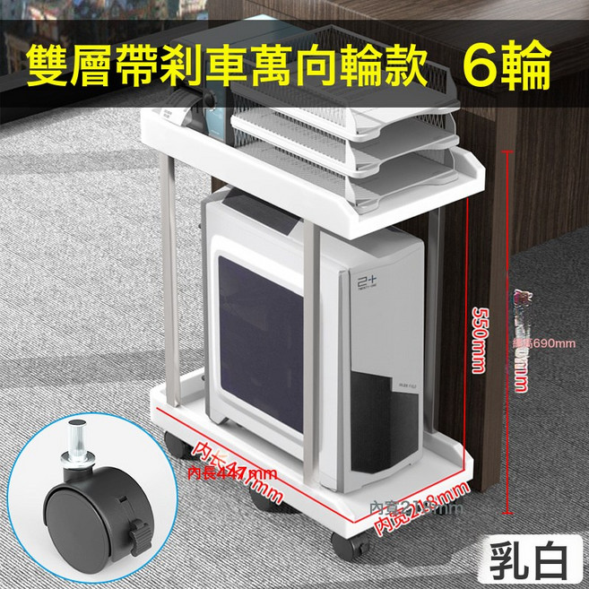 電腦主機移動托架, 1個, 雲白 高雙層 萬向輪 六輪