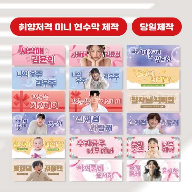 부직포 미니 응원 현수막 맞춤 제작 주문제작 아이돌 콘서트 팬미팅 파티 배너, 미니-4, 문구형