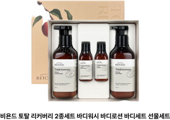 비욘드 토탈 리커버리 2종 바디케어 세트, 1세트