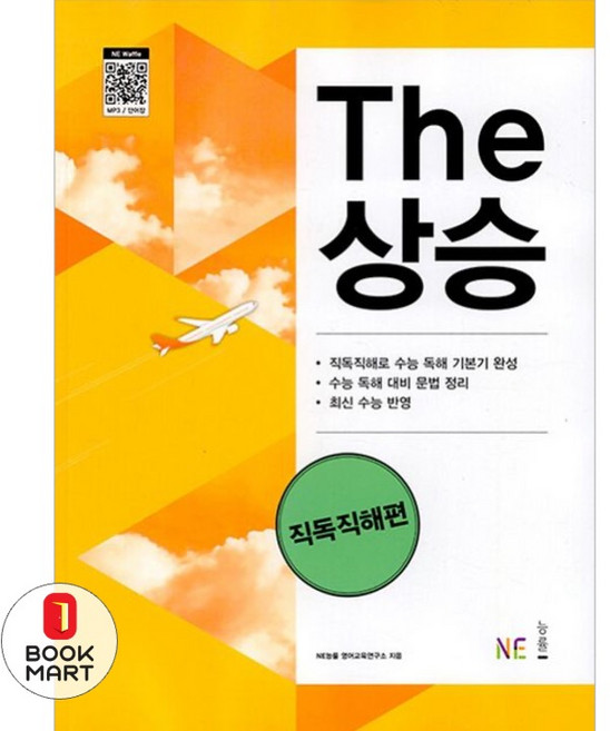 북마트 The상승 직독직해편 ISBN-9791125342960