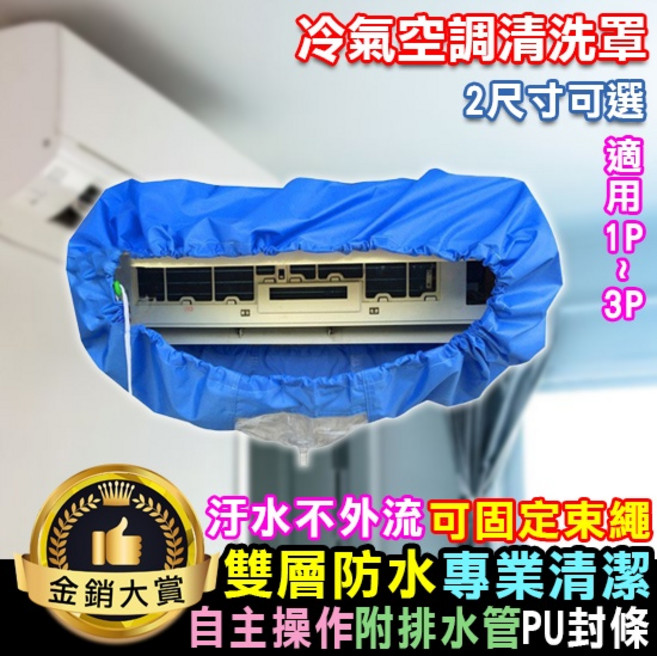 冷氣清洗罩 空調室內機清洗工具 接水罩 附水管