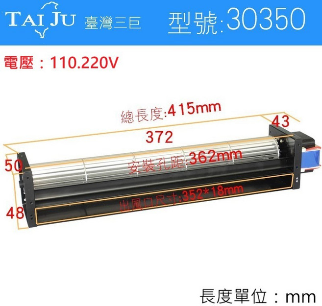 台巨電機 SHE30系列 超靜音橫流散熱車用風扇 多元空氣門設計 高效散熱, 30350,裸機220v