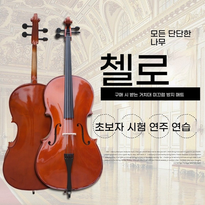 첼로 초보자 성인 현악기 취미 학원 교육용 레슨 연습용첼로 4/4밝은조명리프트 오케스트라, G. 34 매트, 1개