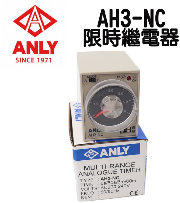 ANLY AH3-NC 多段限時繼電器 小型計時器, 1個, NC (加腳座組),AC110V, AH3-NC, AC110V, 加腳座組