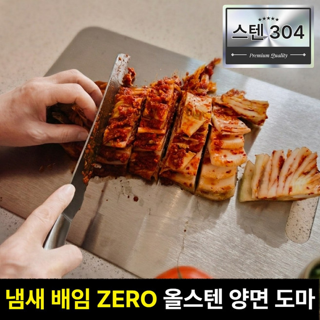 봉주 위생 양면 올스텐 304 SUS 도마, 1개, 실버