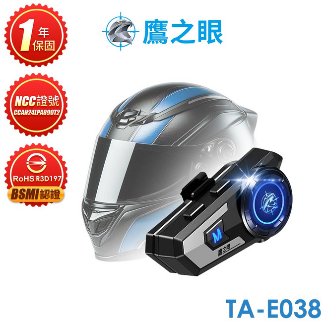 【鷹之眼】摩托車頭盔藍牙耳機 (國家認證 一年保固) TA-E038 R3D197, 灰色, 灰色