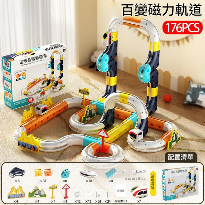 兒童磁力軌道車 百變拼裝積木火車 益智玩具, 至尊版 磁吸百變軌道車*1 178PCS - 高階禮盒, 1個