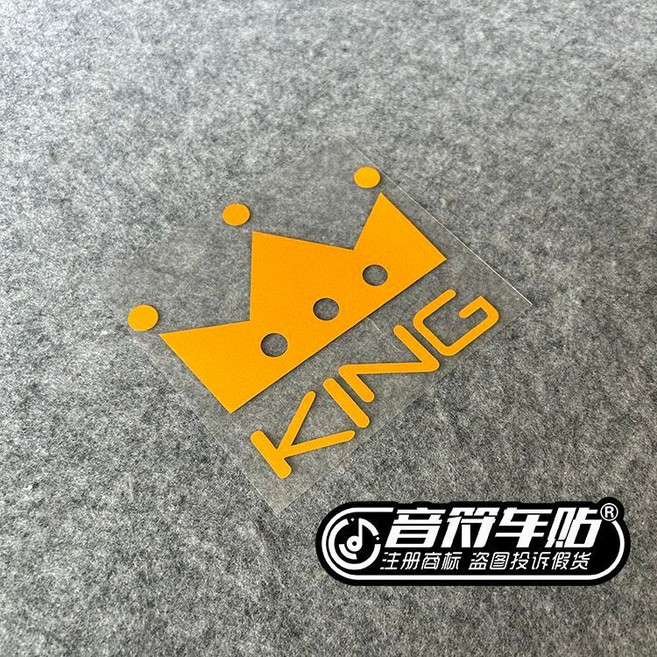 汽車貼紙 皇冠 KING 車用貼紙, 20cm*18cm, 1個