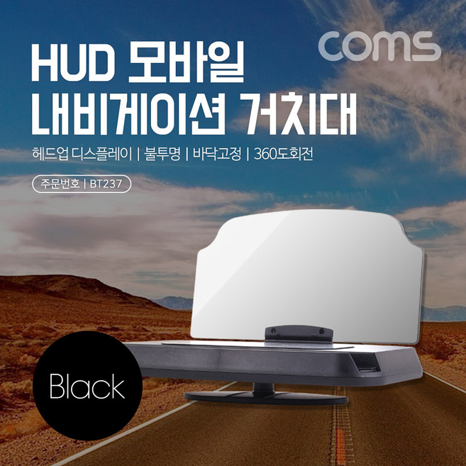 [BT237] Coms 차량용 HUD 헤드업 디스플레이 스마트폰 리플렉터 거치대 / 스마트폰 내비게이션 거치대, 1세트