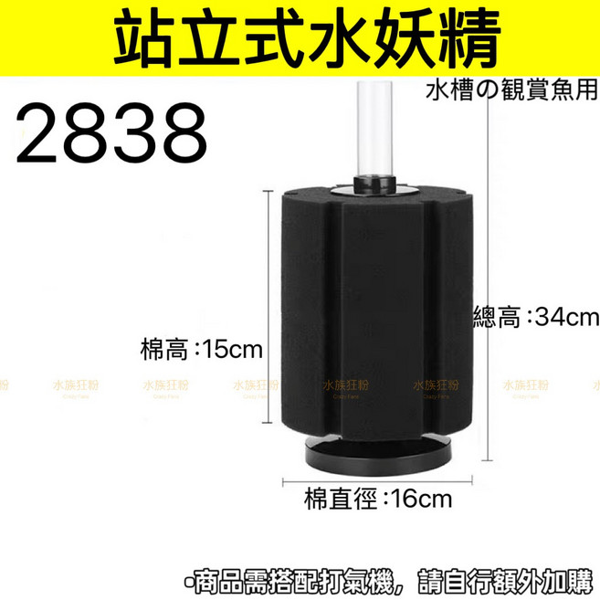 水妖精 海綿過濾器 氣動式培菌增氧, 1個, XY-2838