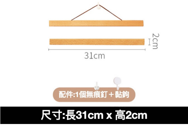 磁吸式海報夾 掛畫軸 21cm 31cm 41cm 多尺寸 壁掛牆飾 方便安裝 自由調整