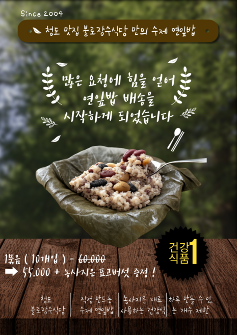 불로장수 연잎밥 우렁농법 유기농 찹쌀100%로 만든 수제 연잎밥 -1세트 10개/ 명절상품 효도상품 손수 만든 연잎밥 가족선물 건강식 잡곡밥 다이어트 최고급연잎밥 부모님선물, 1개, 250g