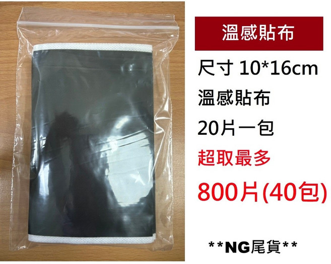 一條根精油溫感貼布, 1包, 20片
