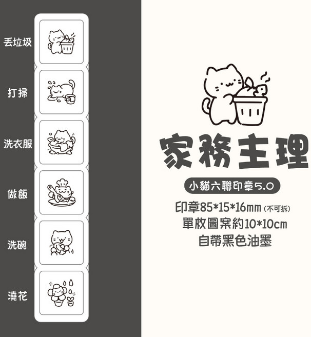 RAYRAYGO 芯陌 六聯小貓印章5.0 4款 日記印章 可愛印章 打卡印章 手帳印章 光敏印章 按鈕印章 浸透印章, 1個, 家務主理 (黑), 黑色