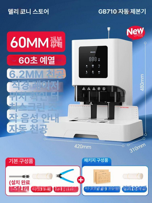 계약서천공기 간인기 문서 인증기 계약서 시스템 바인딩, GB710 A5 100세트, 1개, 1공