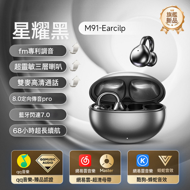 德國柏林之聲骨傳導藍牙耳機耳夾式年新款高端開放式超長續航, 如圖所示, 星空黑【至尊版】柏林之聲720°全景音效+74小時長續航+舒