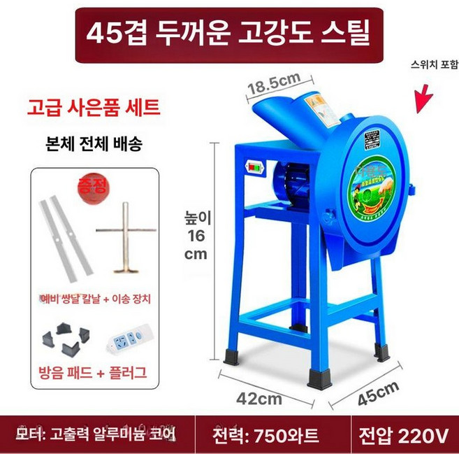 농사용 볏집 절단기 가축사료 파쇄기 옥수수줄기 야채 축사, 45cm 정밀 스틸+확대 알루미늄, 1개