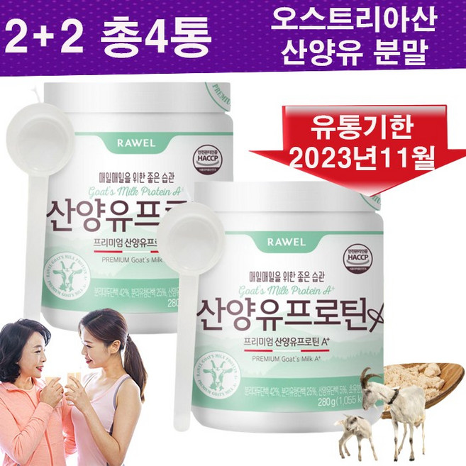 (1+1) 로엘 마시는 고단백질 산양유 프로틴 A+ 280g X 2통 (산양유단백질+유산균17종+분리유청단백+분리대두단백+초유분말) 보충제 쉐이크 분말 파우더, 4개