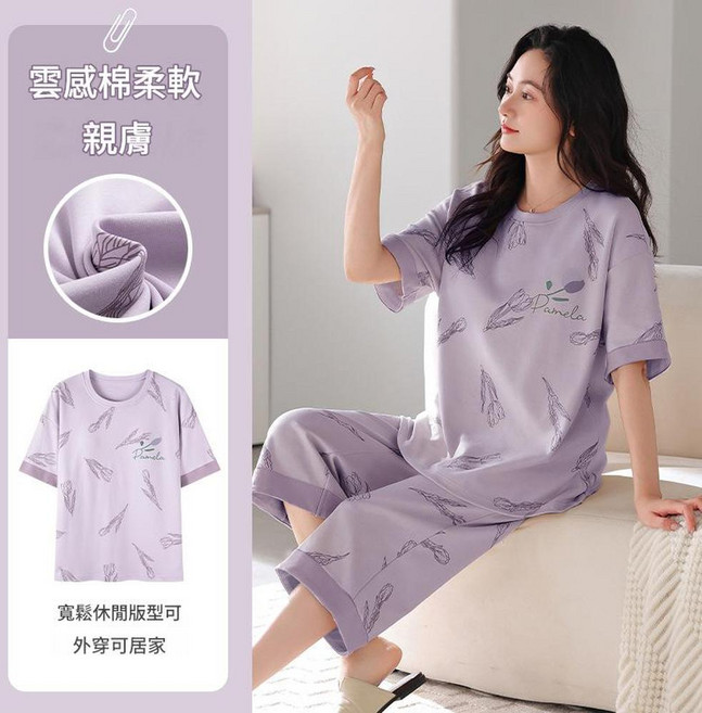 女睡衣短袖七分褲套裝 雲感棉柔軟親膚 寬鬆休閒可外穿